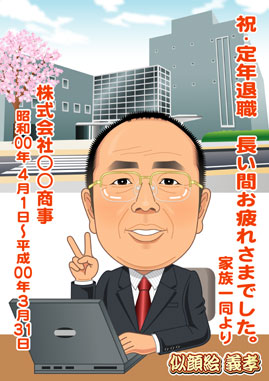 退職祝い 建物