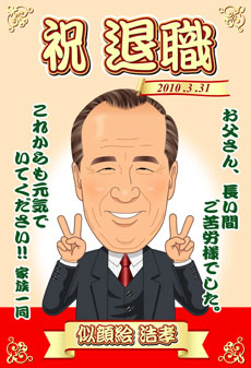 退職祝い 父