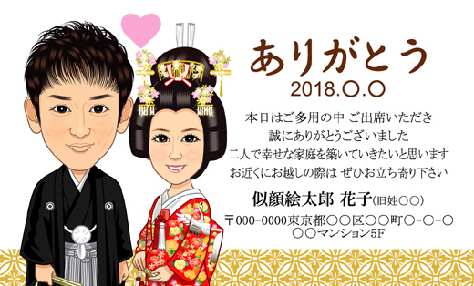 サンキューカード上半身